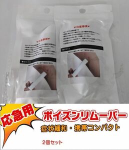 ポイズンリムーバー 2個セット 虫刺され 応急 吸引 毒 吸取り 吸引 蜂 蚊 ヘビ 害虫 症状緩和 アウトドア 野外 救急 コンパクト 被害 軽減