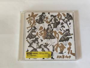 CD DVD AKB48 前しか向かねえ TYPE-B 初回限定盤