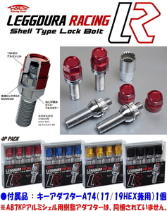 送料無料 KYO-EI LEGGDURA RACING Shell Type Lock Bolt KIL3135R 17HEX M12×P1.5 (全長:70mm) (首下長:35mm) 60度テーパー Red 4P PACK