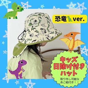 サファリハット アウトドア 恐竜 日除け付 取り外し可能 紐付き キッズ 帽子 キャンプ 山登り 公園