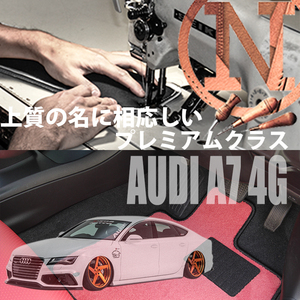 Audi A7 スポーツバック 4G フロアマット 4枚組 2011.05- 右ハンドル オーダーメイド アウディ カラーセレクト NEWING ニューイング