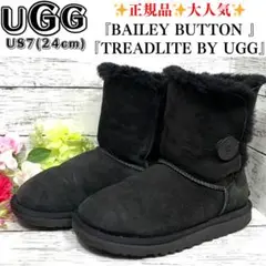 大人気✨正規品 UGG　ムートンブーツ　ベイリーボタン　 EVAソール　24cm