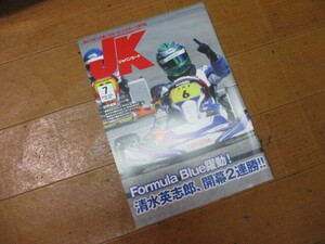 2018年7月号　№408　送料￥198～　ジャパン カート 　バックナンバー　未使用　クリックポストで3冊まで同梱にて送れます　JK
