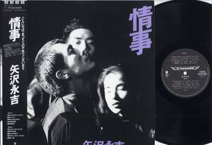 LP★矢沢永吉/情事(帯付/東芝EMI,RT28-5500,税込定価￥2,637,