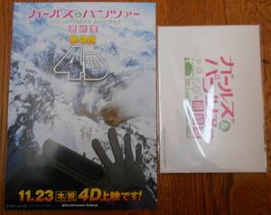 映画 ガールズ＆パンツァー 最終章 第4話 4D 来場者特典 立体カード フライヤー