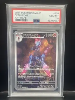 【PSA10】　ソウブレイズ　AR 109/106