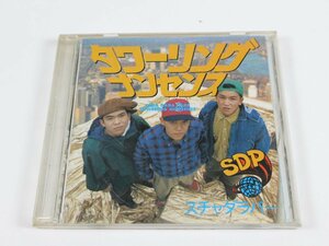 CD スチャダラパー / タワーリングナンセンス / Scha Dara Parr / Towering Nonsense / ESCB 1238 / Hip Hop