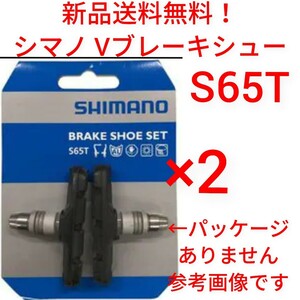 【新品送料無料】 ブレーキシュー 2ペア S65T シマノ Vブレーキ シュー S65T 1台分 パッド 自転車 simano クロスバイク 部品 shimano ▲