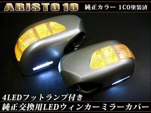 新品未使用！フットランプ付き★LED ドアミラーウィンカー　１６系　アリスト　セルシオ　マジェスタ　クラウン　フロントテーブルもあり