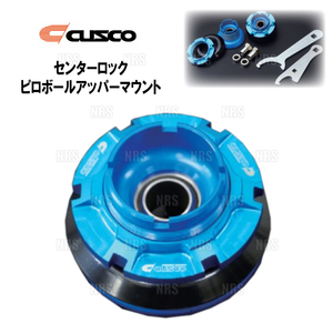 CUSCO クスコ センターロック・ピロボールアッパーマウント (フロント) フィット/ハイブリッド GK3/GK4/GK5/GK6/GP5 13/9～ (386-6SR-01S