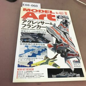 E08-060 MODEL Art 2019.10 No.1022 特集 ハウツービルド アグレッサー&フランカー 他 