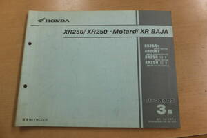 ♪XR250/XR250BAJA/XR250バハ/パーツリスト/パーツカタログ/3版☆(MD30-15.16.17.