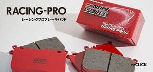 ACRE アクレ ブレーキパッド レーシングプロ(競技専用) リア シビック　EG6 EK4 フィット GE8 RS 210