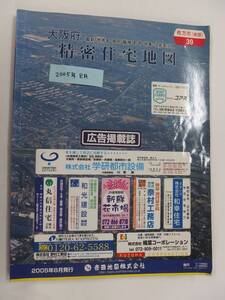 [自動値下げ/即決] 住宅地図 Ｂ４判 大阪府枚方市(南部) 2005/08月版/1294