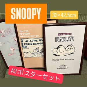 公式 非売品 2024年製【SNOOPY スヌーピー 一番くじ ポスター 木製風 フレーム付 3セット A3】フライングエース メディコム