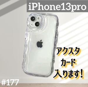 iPhone13pro クリアケース アクスタ スマホカバー シェイカーソフトケース シャカシャカ カード アイフォン スマホケース スマホカバー