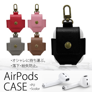 【ブラック】 AirPods 専用 ケース 保護 カバー レザー フック付 充電 FJ3841-01