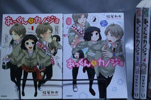 ☆送料無料☆　あっくんとカノジョ　 1巻～4巻　全4巻セット 　杜若 わか　　 c20081205