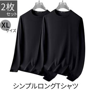 長袖 ロングティーシャツ tシャツ メンズ 2枚 ブラック 長袖tシャツ ロングtシャツ XL 無地