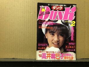 ＤＵＮＫ/ダンク 87年2月号 南野陽子（ピンナップ付）・斉藤由貴・中山美穂・渡辺満里奈・渡辺美奈代・島田奈美・八木さおり・河合その子