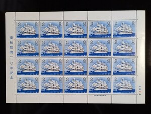 【 切手シート 】 商船教育110年記念　未使用　郵便切手　日本郵便　切手