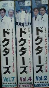 韓国版白い巨搭、チャンドンゴン　 イ・ヨンエ　ドクターズ　VHSビデオ3本セット