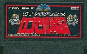 中古ファミコンソフト SDガンダム2 カプセル戦記 (箱説なし)