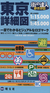 東京詳細図 街の達人/昭文社