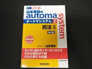 山本浩司のautoma system 第9版(2) 山本浩司