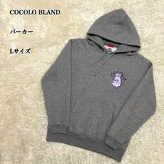 COCOLO BLAND ココロブランド　パーカー　裏起毛　Lサイズ