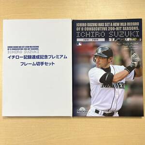 M175 ★未使用品★ イチロー 記録達成記念プレミアムフレーム切手セット 2001~2009 切手 額面800円 ハガキ ポストカード マリナーズ