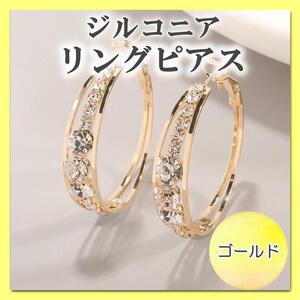 ジルコニア リングピアス フープピアス おしゃれ ゴールド 韓国　金