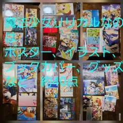 魔法少女リリカルなのは　ポスター、イラストブックカバー、グッズなど　約40点