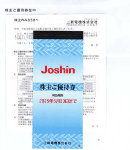 P888 【送料無料】Joshin 上新電機 最新 株主優待200円割引券ｘ11枚 2025年6月30日迄有効