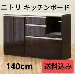 ニトリキッチンカウンター アルミナ2 140CT ダークブラウン