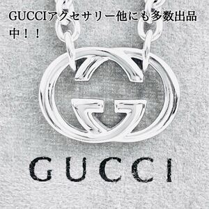 【超美品！送無】GUCCI★グッチWGロゴ ネックレス シルバー925 リング、ピアス、ペンダント、ブレスレット