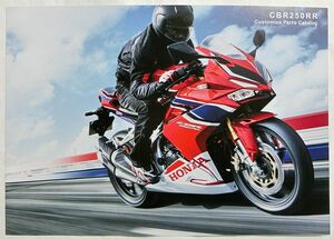 ★送料無料♪即決！ ■ホンダ CBR250RR（MC51型）カタログ ◇2019年 全8ページ 美品♪ ◆アクセサリーカタログ付き♪ HONDA