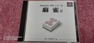 ◇　ＰＳ　【麻雀　Ⅱ】箱/説明書/帯なし/動作保証付