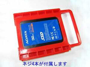 SSD ハードディスク 2.5インチ → 3.5インチ 変換ブラケット