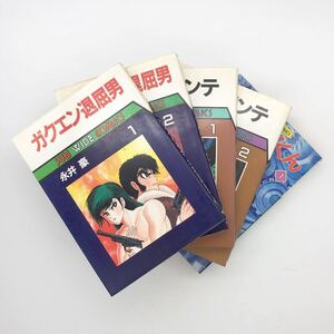 【永井豪5冊】 ガクエン退屈男(全2巻)、魔王ダンテ(全2巻)、キッカイくん１ 朝日ソノラマ　サンワイドコミックス　セット