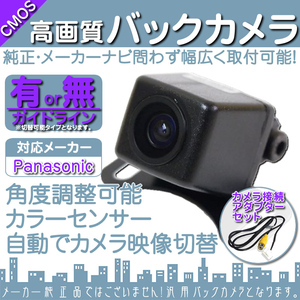 バックカメラ 即日 パナソニック ストラーダ Panasonic CN-HDS625D 専用設計 入力変換アダプタ set ガイドライン 汎用 リアカメラ OU
