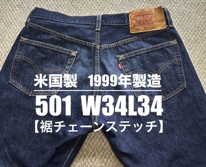 ② 501米国製1999年製造 W34L34 LEVI’S 【チェーンステッチ】ハーレーgpz