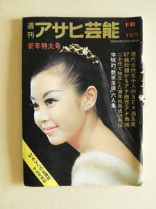 ★週刊アサヒ芸能 昭和42年 ジュン・アダムス 緑魔子 アンジェラ浅丘 中村晃子 寺山修司 青江三奈 立川談志 小松左京 真鍋博 大藪春彦