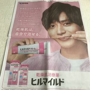 北海道新聞　2020.9.26 ヒルマイルド　永瀬廉　新聞広告