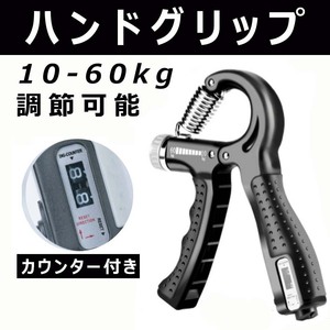 新品☆グレー ハンドグリップ カウンター付き 回数記録 負荷調整可 握力トレーニング 筋トレ 握りやすい 握る器具 男女兼用 エクササイズ