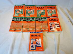 【中古】赤本　大学入試シリーズ まとめ　9冊　1996 98 00年　不揃い　難あり