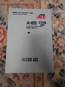 ジャンク 鉄道模型 nゲージ マイクロエース A-4970 E127系0番台 新潟色 4両セット