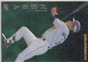 カルビープロ野球カード　2004年　S-11村松有人　オリックス　インサートカード　スター