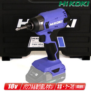 HIKOKI（ハイコーキ）18V　コードレスインパクトドライバ　FWH18DA　本体・ケース付（充電池・充電器別売）※セットばらし品