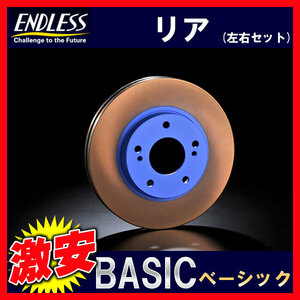 ENDLESS エンドレス BASIC ベーシック ブレーキローター リア インプレッサ GC8セダン (WRX STI ver3 Vリミテッド含) ER702B(x2)